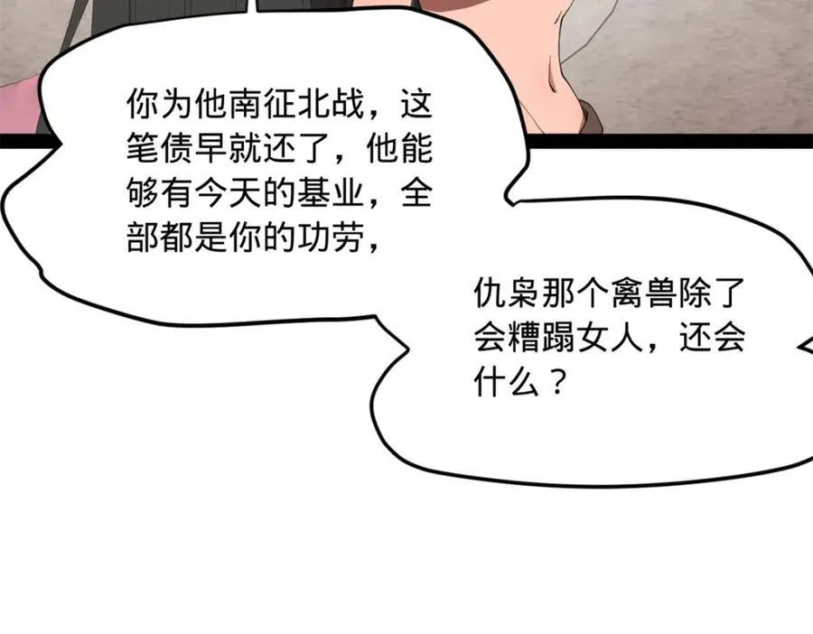 史上最强赘婿漫画下拉式奇漫屋漫画,163 晋海伯最后的任务1图