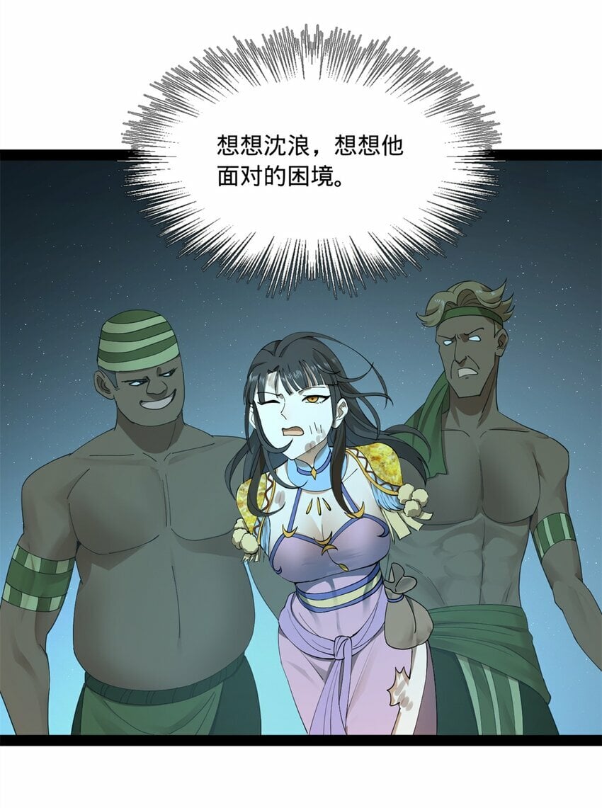 史上最强赘婿漫画下拉式奇漫屋漫画,96 徐芊芊2图