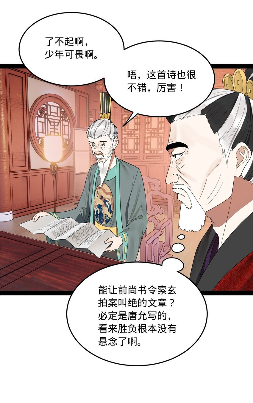 史上最强赘婿笔趣阁免费阅读全文漫画,109 文试结果公布2图