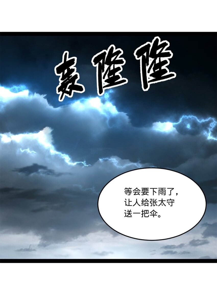 史上最强皇帝漫画,108 浪爷的外挂吃瘪了2图