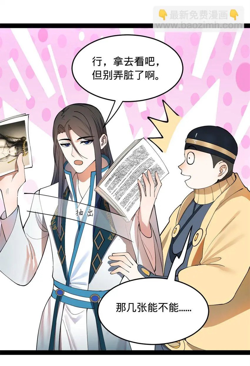 史上最强赘婿漫画下拉式奇漫屋漫画,58 大神作家浪陵笑笑生1图