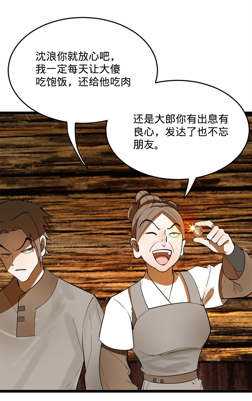 史上最强赘婿漫画下拉式奇漫屋漫画,18 睚眦必报1图
