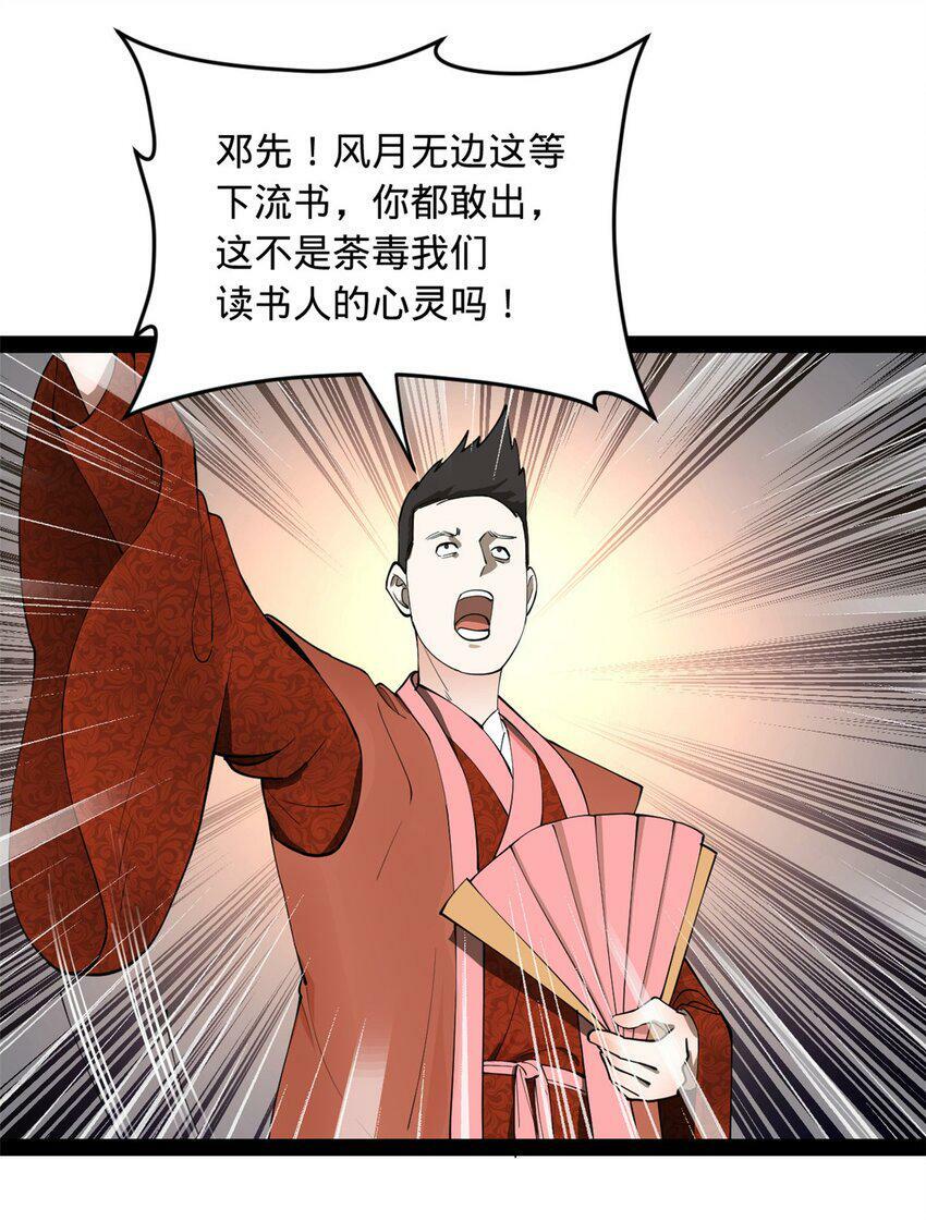 史上最强赘婿叶辰免费全集漫画,62 火烧大毒草2图