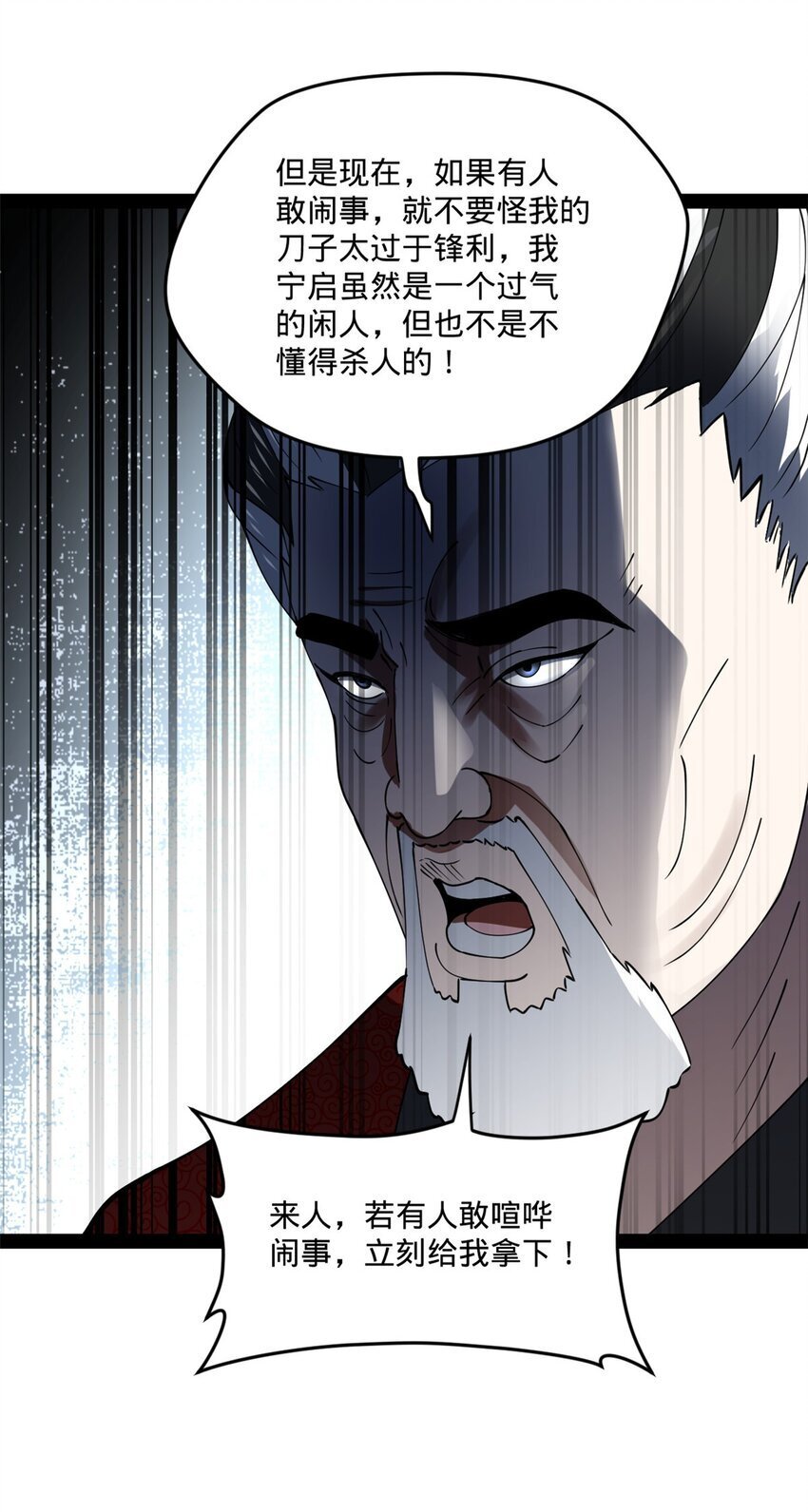 史上最强赘婿漫画下拉式奇漫屋漫画,110 沈浪大惊失色2图
