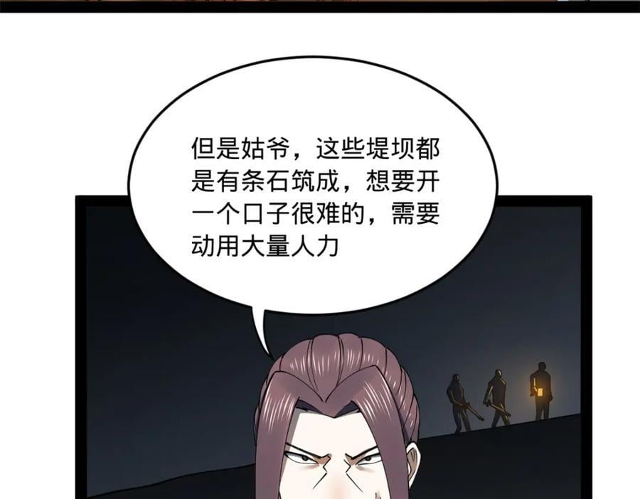 史上最强赘婿漫画下拉式奇漫屋漫画,112 以毒攻毒2图