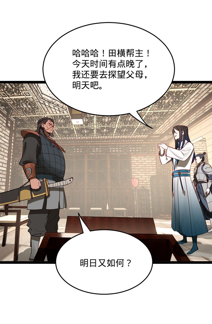 史上最强赘婿漫画下拉式奇漫屋漫画,18 睚眦必报2图
