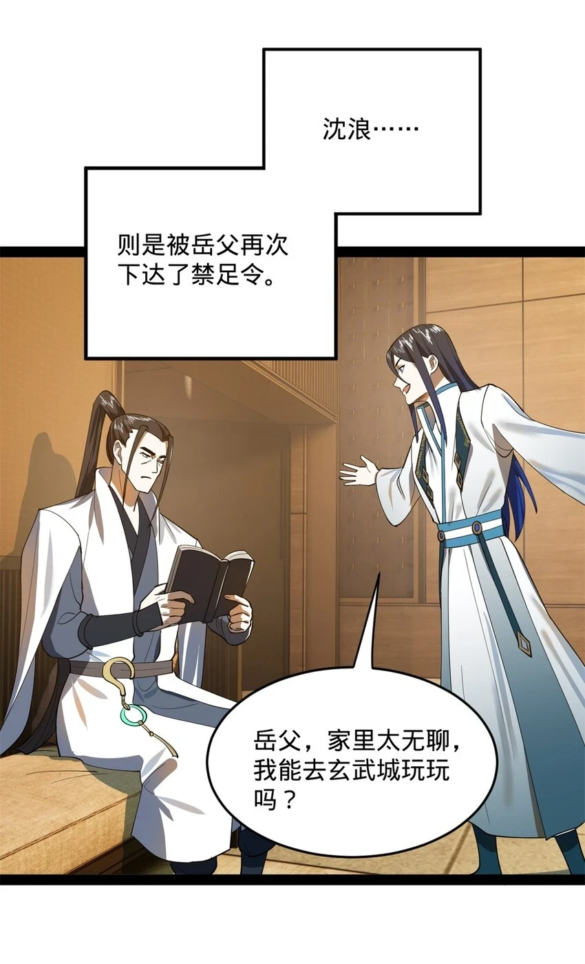 史上最强赘婿漫画下拉式奇漫屋漫画,57 平静中的躁动2图
