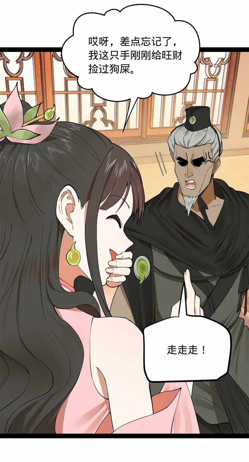史上最强赘婿漫画下拉式奇漫屋漫画,76 名媛张春华1图