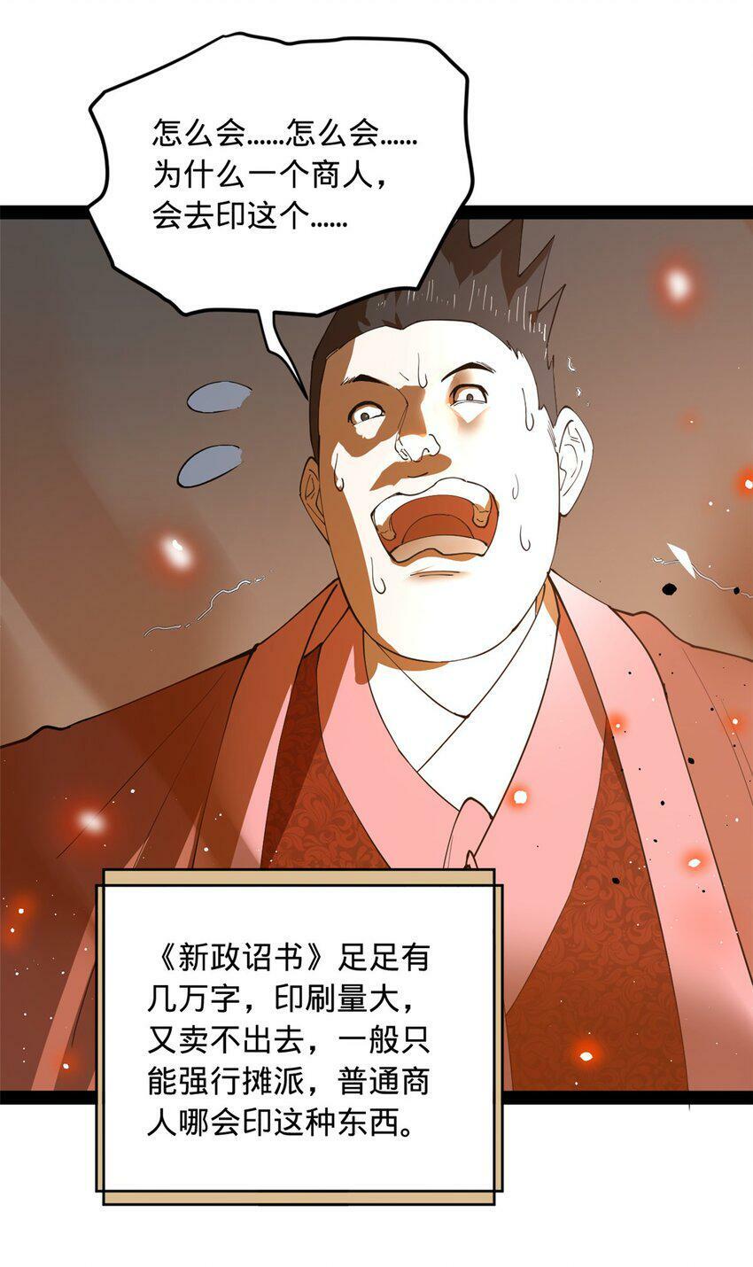 史上最强赘婿漫画下拉式奇漫屋漫画,62 火烧大毒草1图