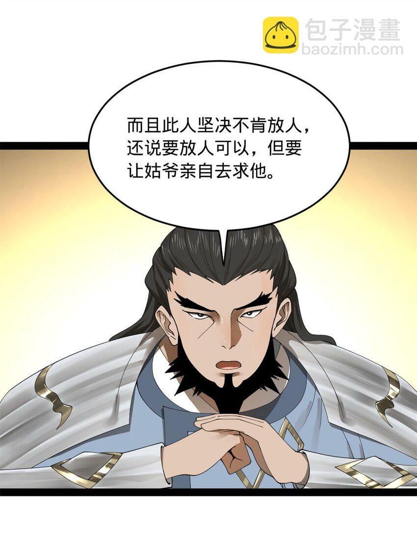 史上最强赘婿漫画下拉式奇漫屋漫画,81 讲个鬼故事2图