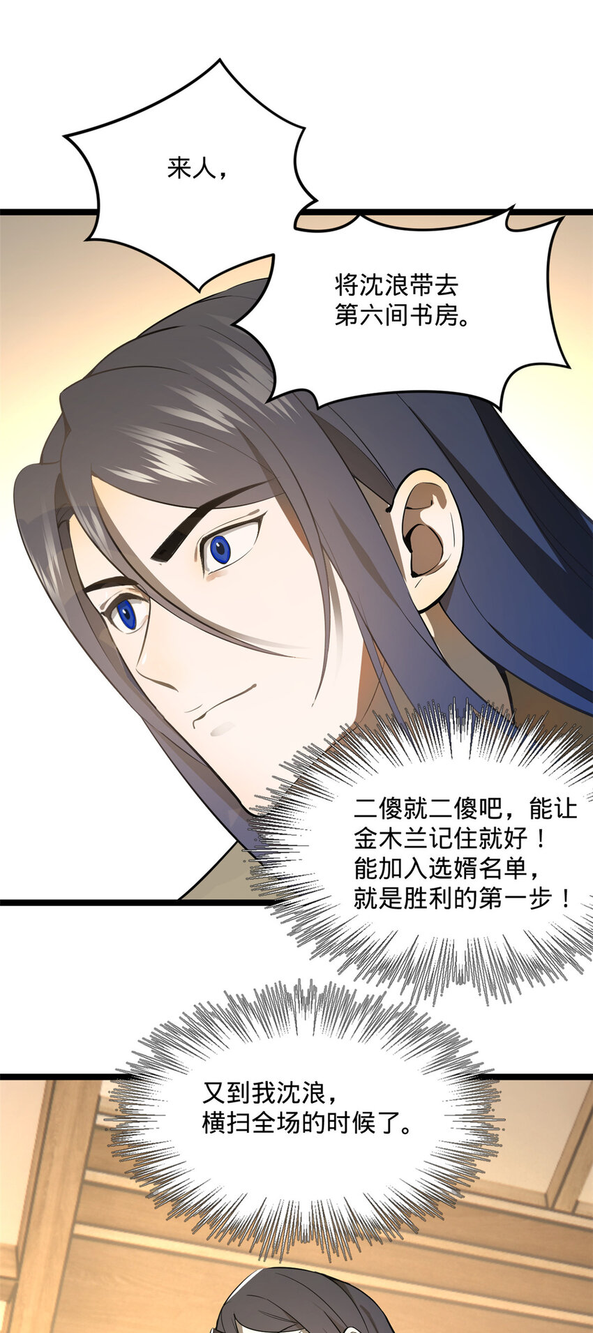 史上最强赘婿漫画下拉式奇漫屋漫画,10 木兰小姐，我想娶你2图