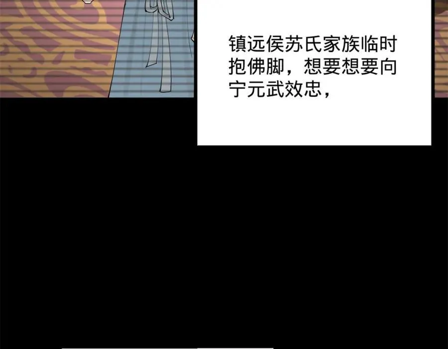 史上最强赘婿漫画下拉式奇漫屋漫画,168 苏氏密信1图