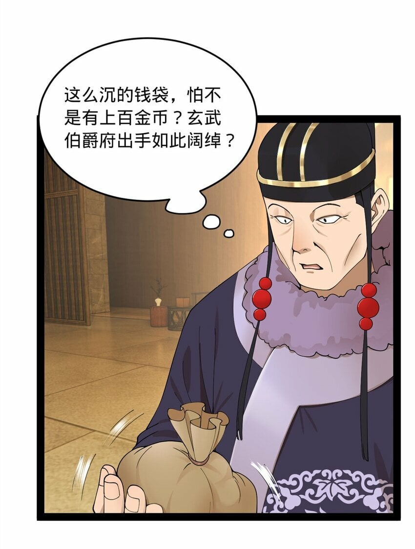 史上最强赘婿小说免费漫画,78 沈·深不可测·浪2图