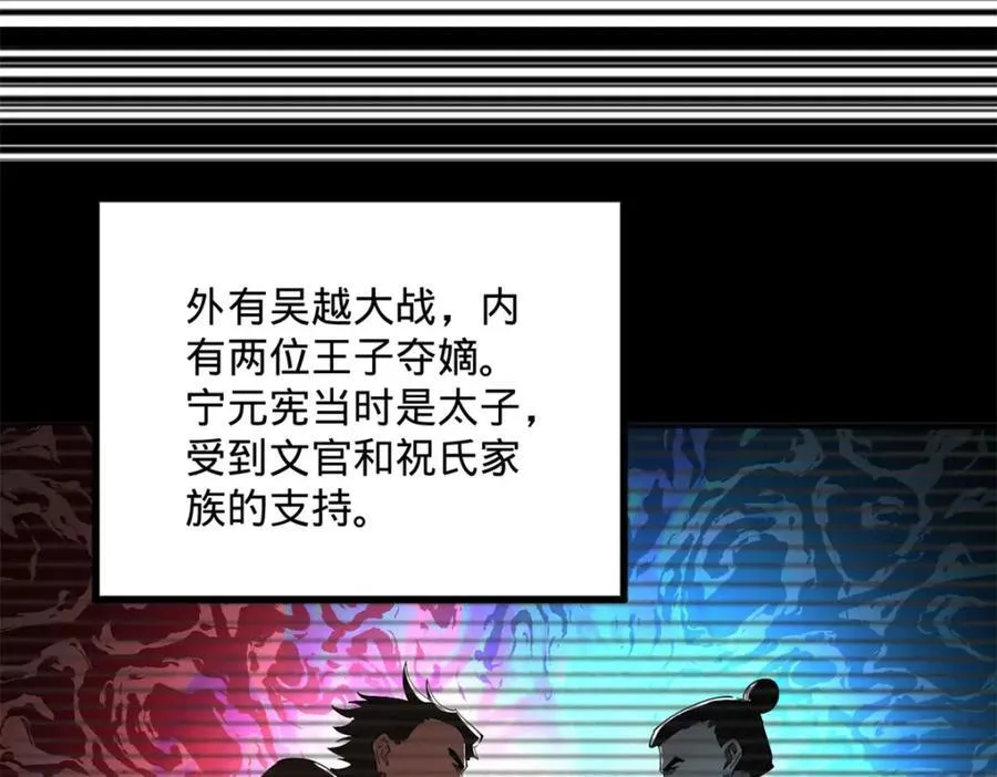 史上最强赘婿漫画下拉式奇漫屋漫画,168 苏氏密信1图