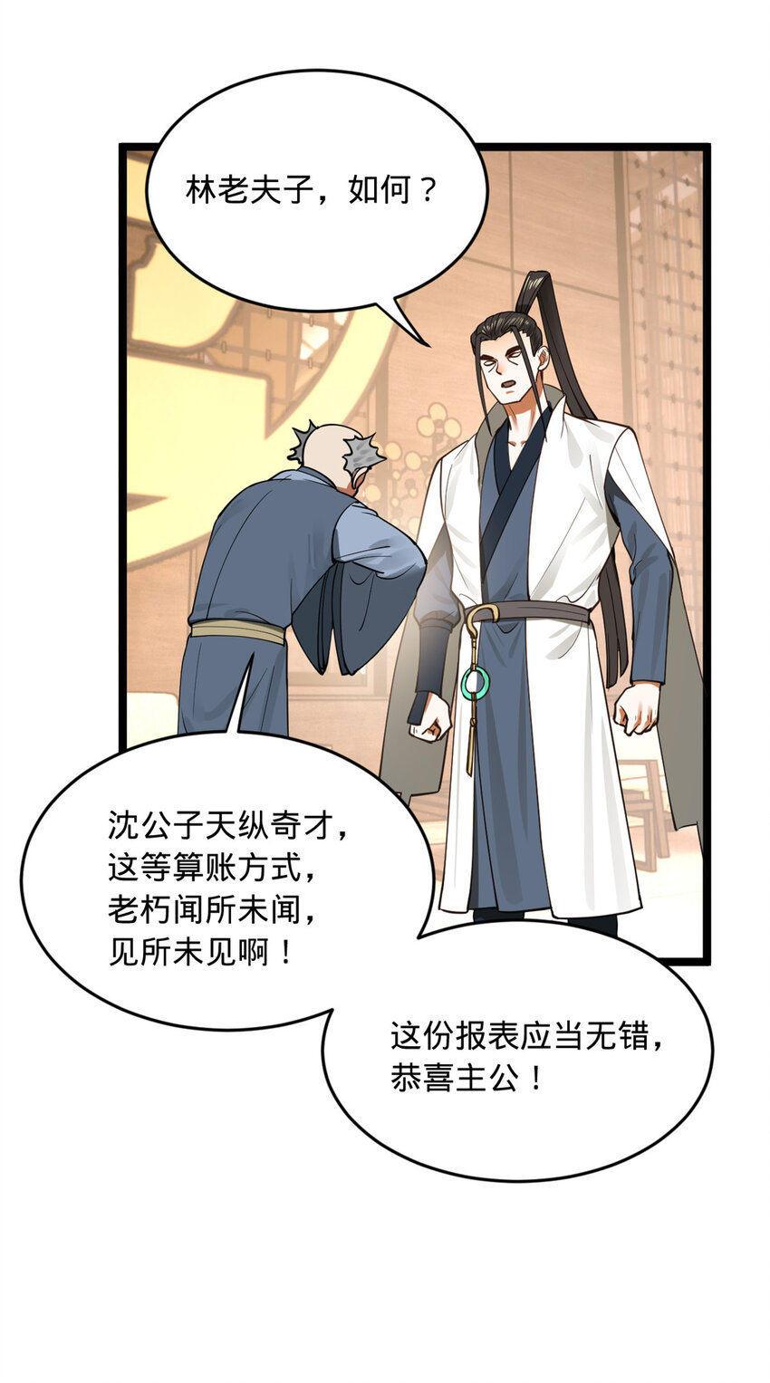 史上最强赘婿漫画下拉式奇漫屋漫画,41 资产回收2图