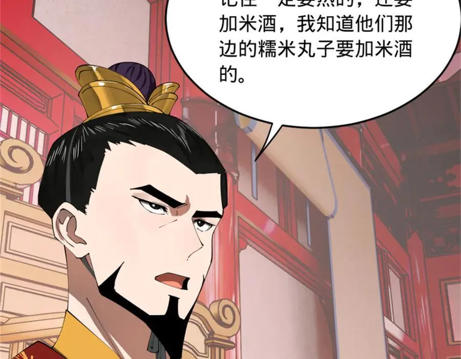 史上最强赘婿漫画下拉式奇漫屋漫画,178 补过新婚！1图