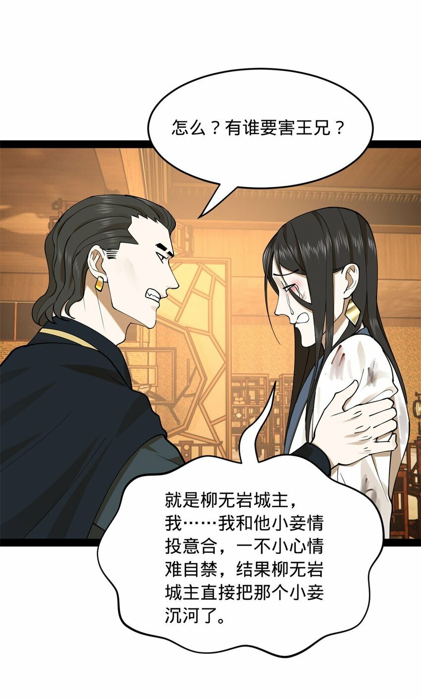 史上最强赘婿漫画下拉式奇漫屋漫画,82 任务完成！2图