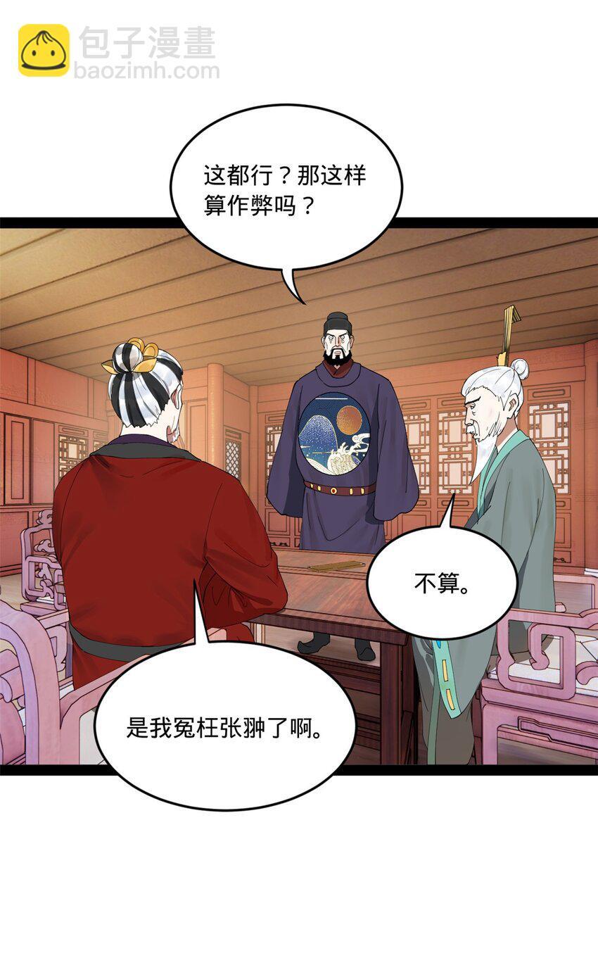 史上最强赘婿漫画下拉式奇漫屋漫画,109 文试结果公布2图