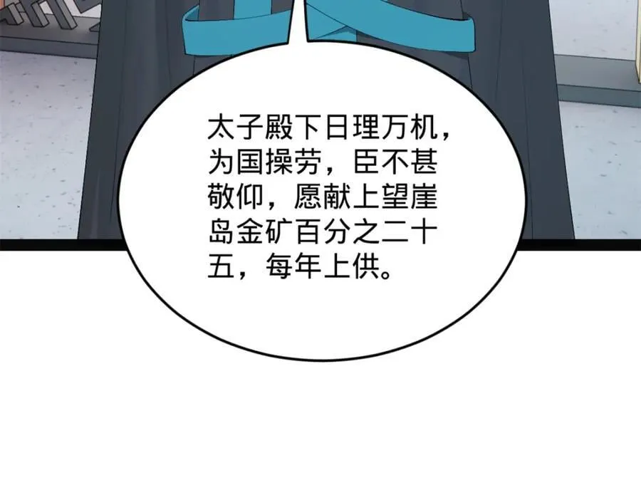 史上最强赘婿漫画下拉式奇漫屋漫画,151 太子外室昭颜2图