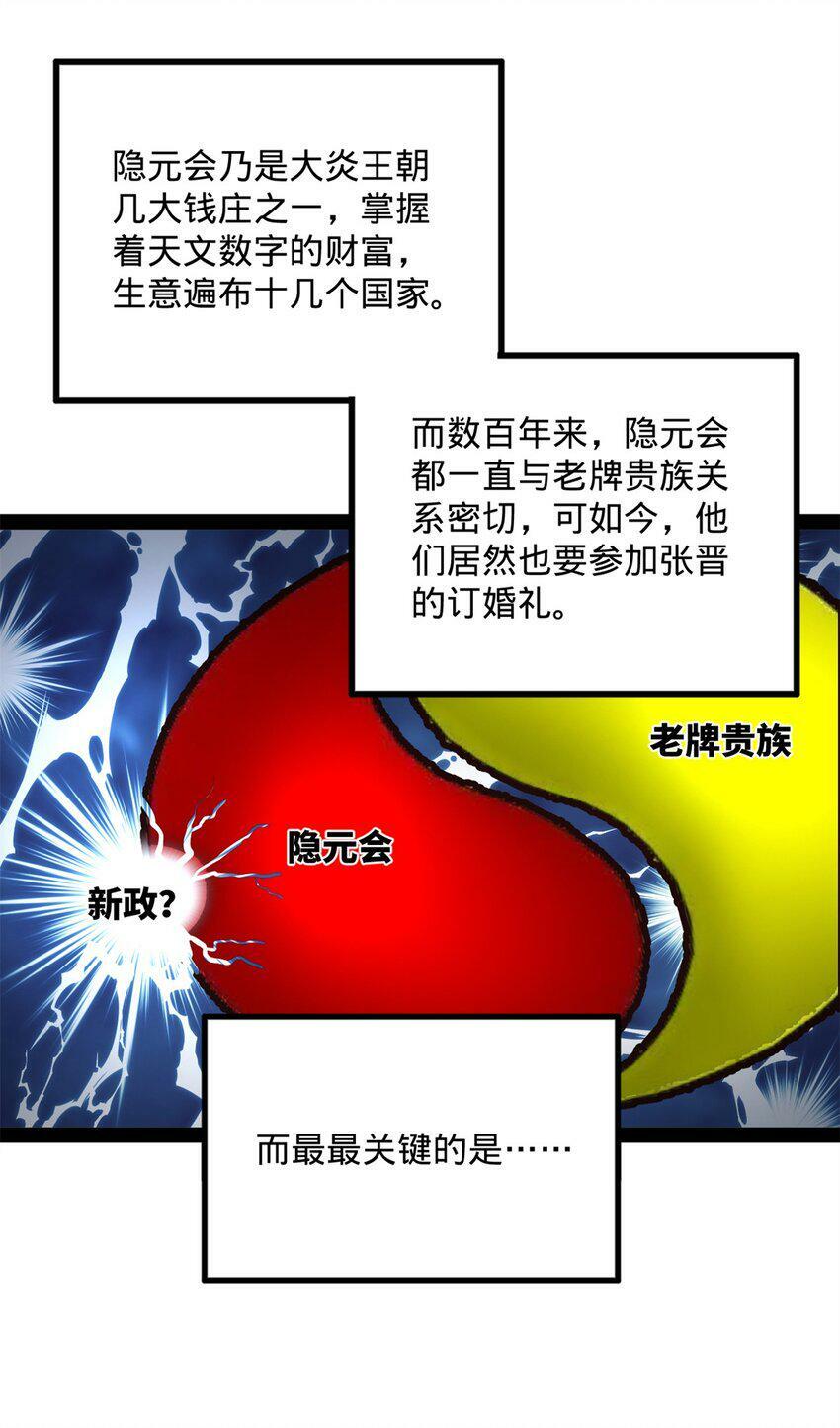 史上最强赘婿漫画下拉式奇漫屋漫画,66 格局2图