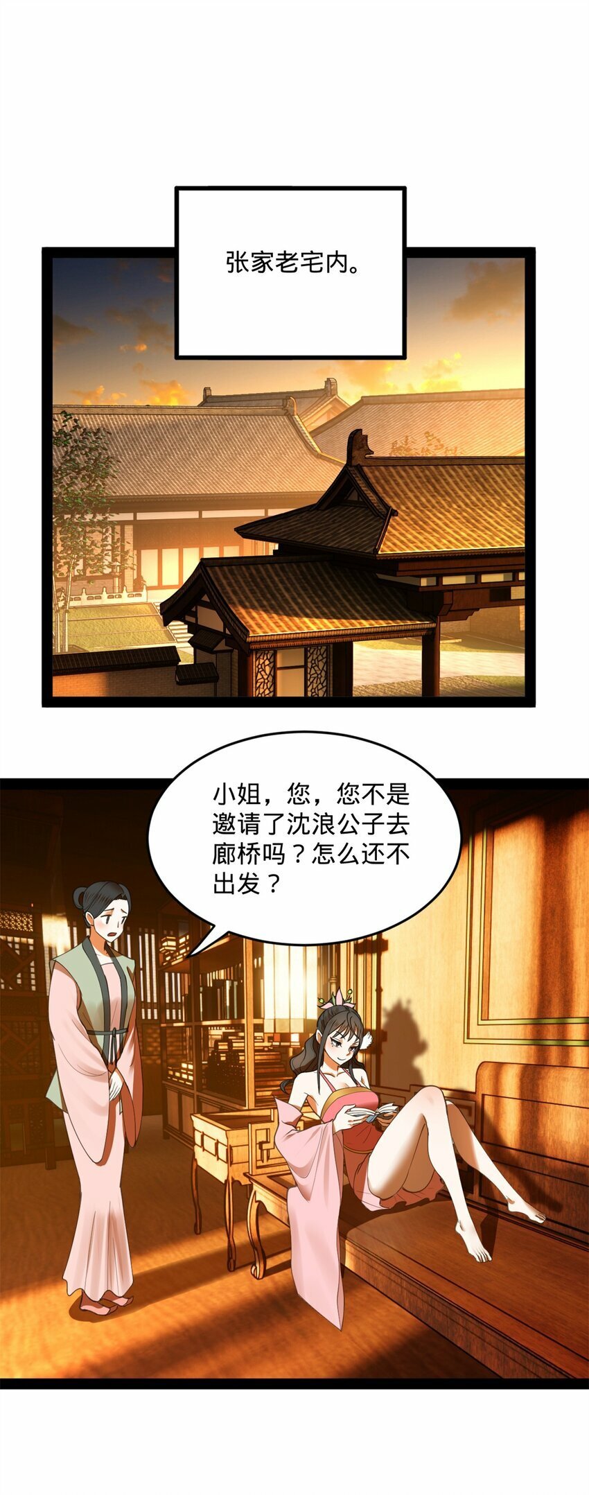 史上最强赘婿漫画下拉式奇漫屋漫画,77 月色旖旎2图