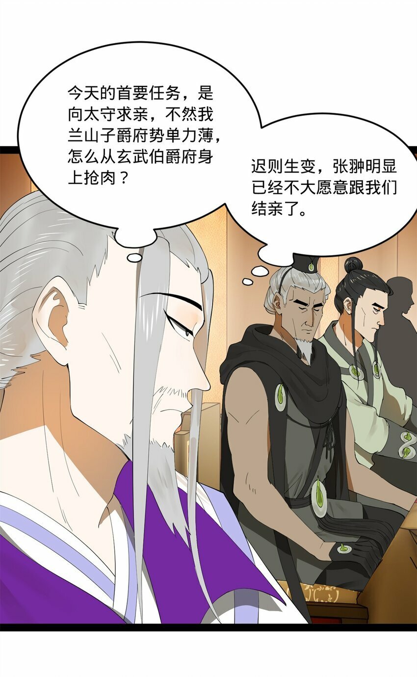 史上最强赘婿漫画下拉式奇漫屋漫画,99 张春华求救1图