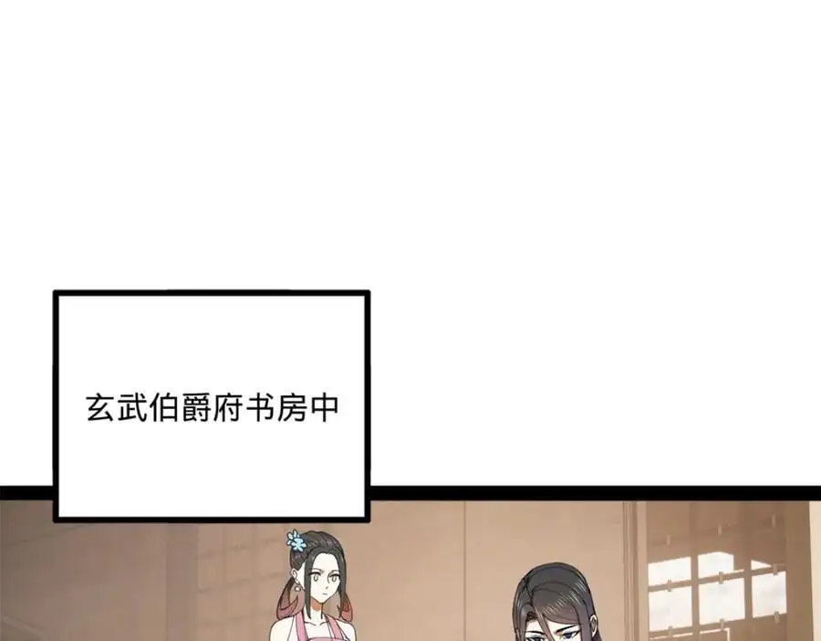 史上最强赘婿漫画下拉式奇漫屋漫画,124 金晦洞房花烛！2图