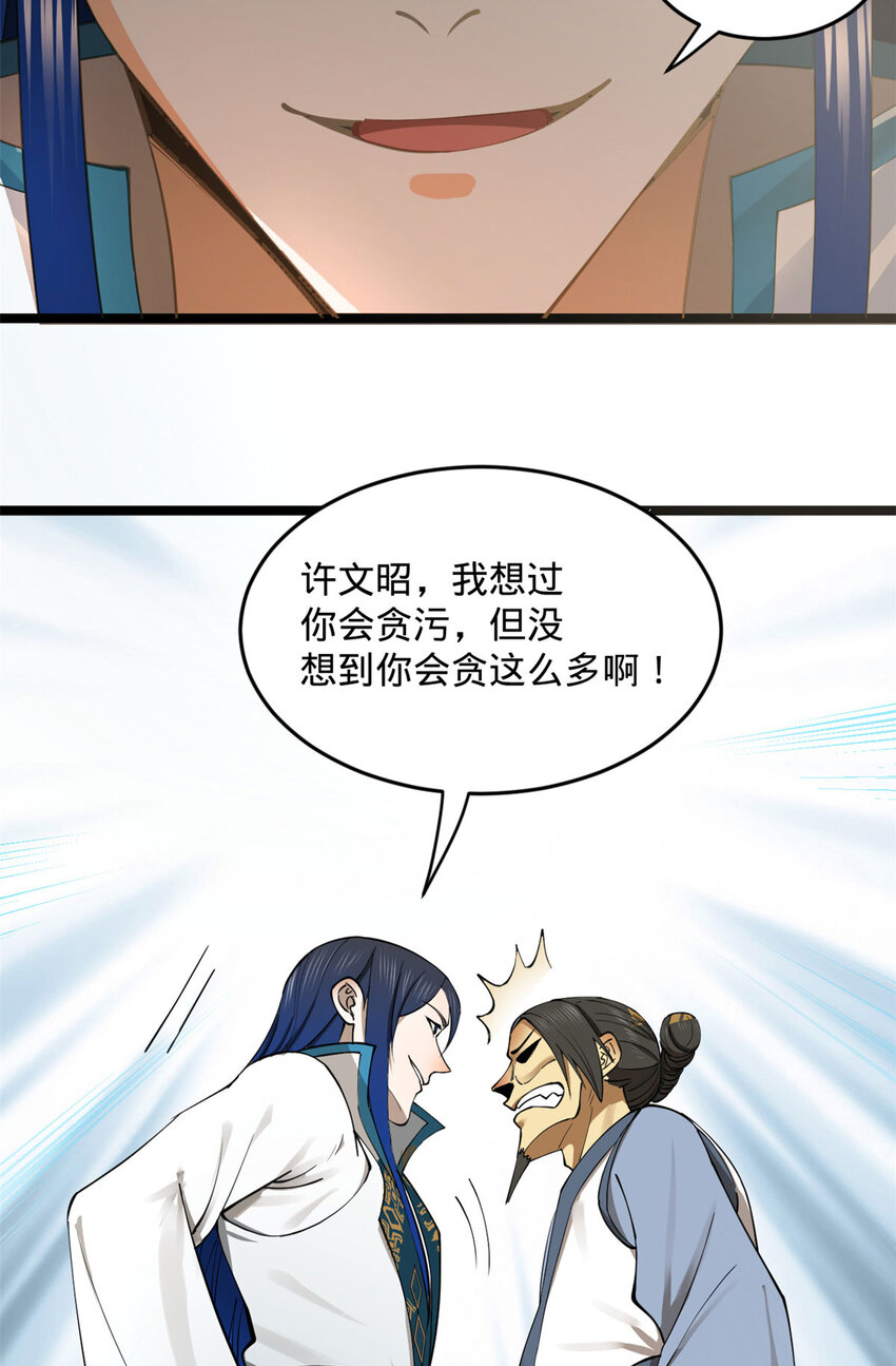 史上最强赘婿漫画下拉式奇漫屋漫画,40 火烧谁的屁股1图