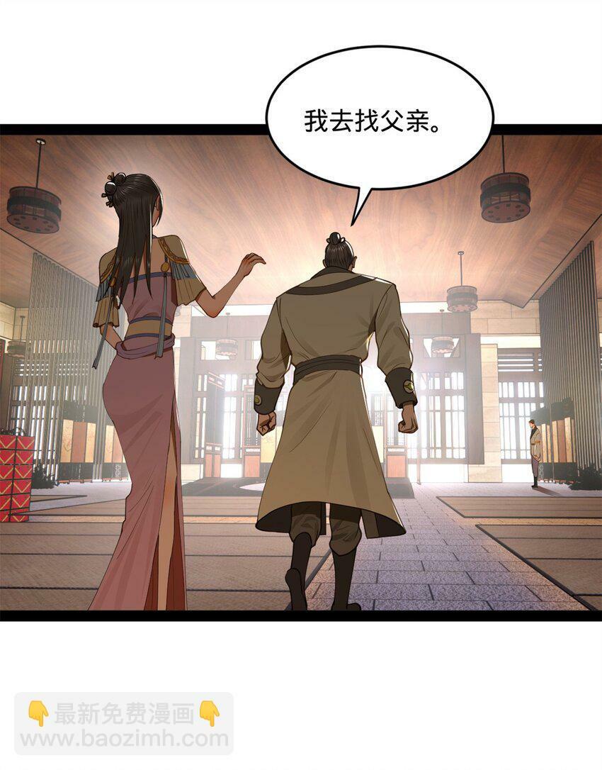 史上最强赘婿漫画下拉式奇漫屋漫画,66 格局1图