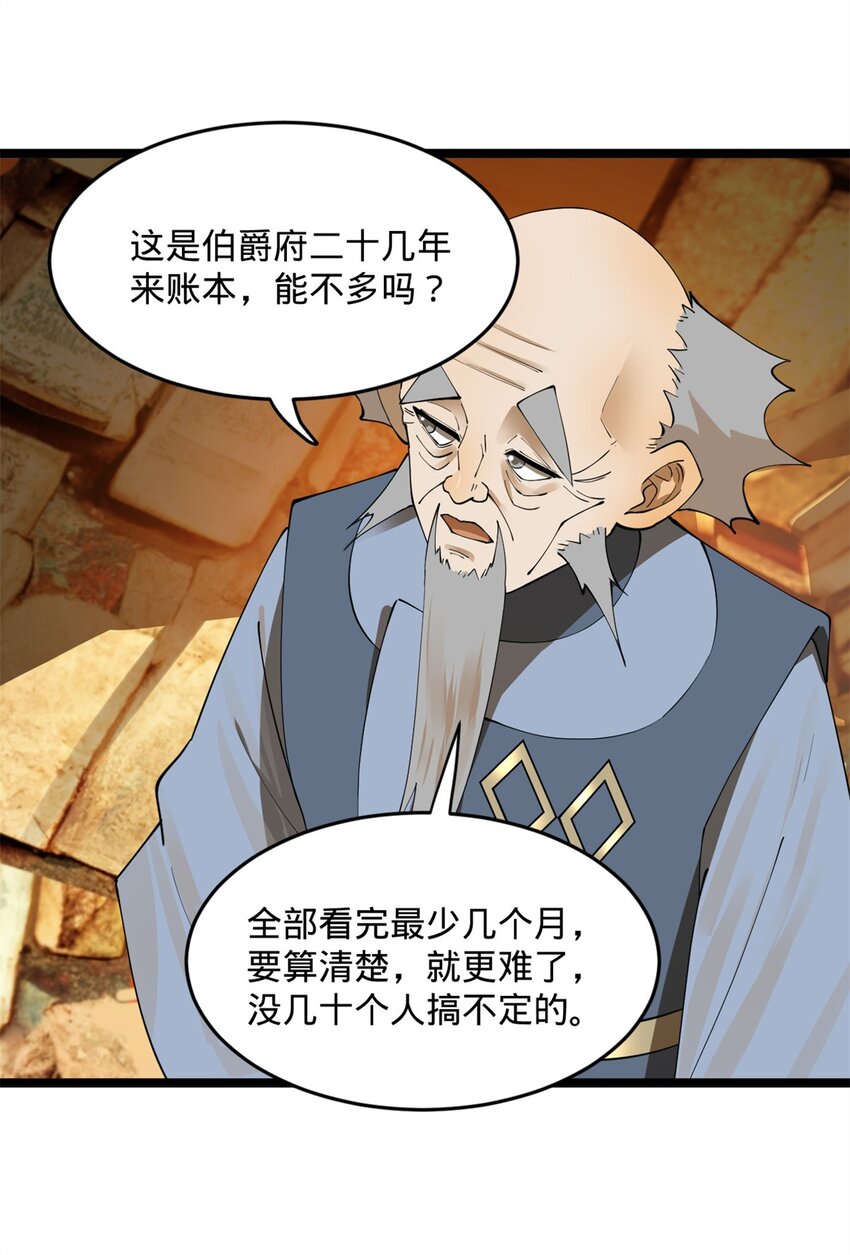 史上最强赘婿漫画下拉式奇漫屋漫画,39 查账1图