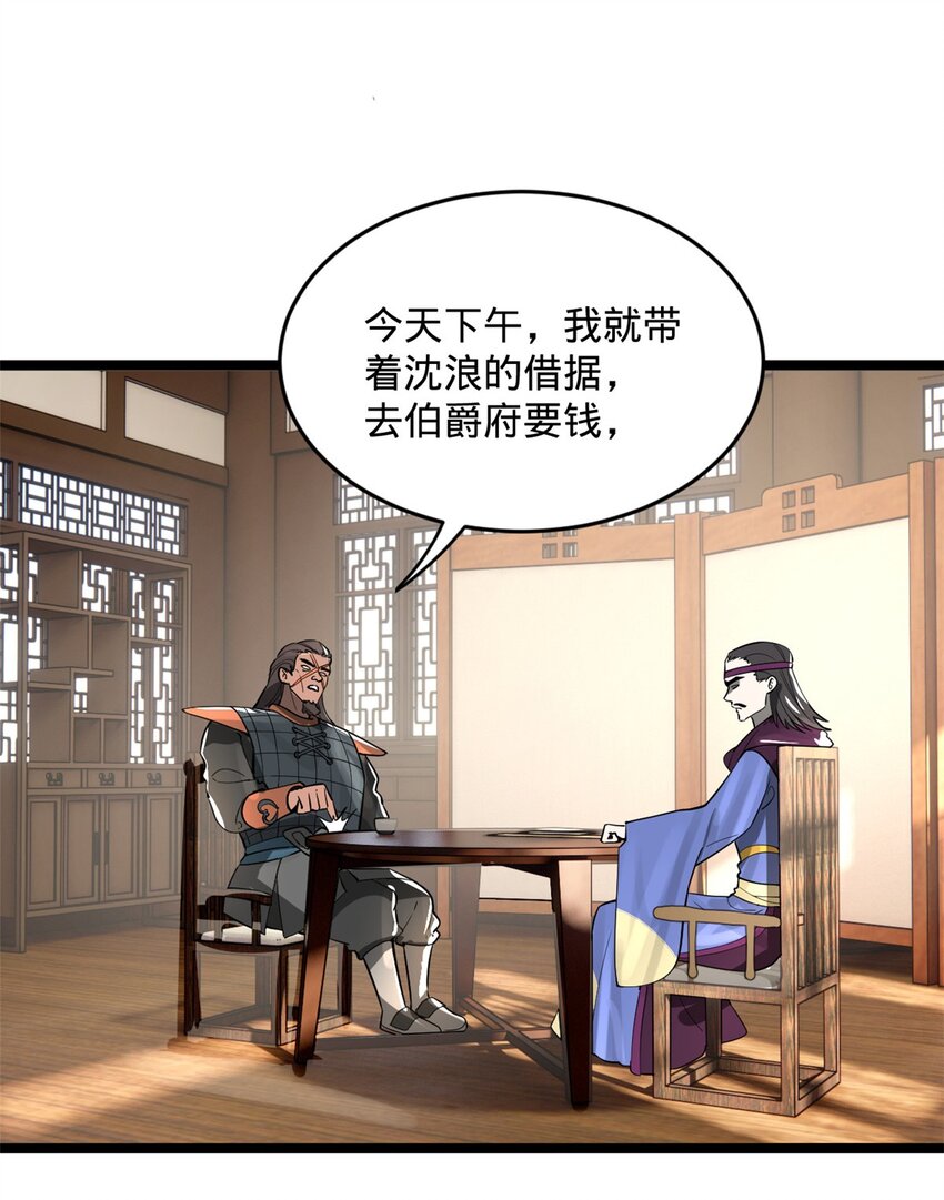 史上最强赘婿漫画下拉式奇漫屋漫画,24 田横大惊失色2图