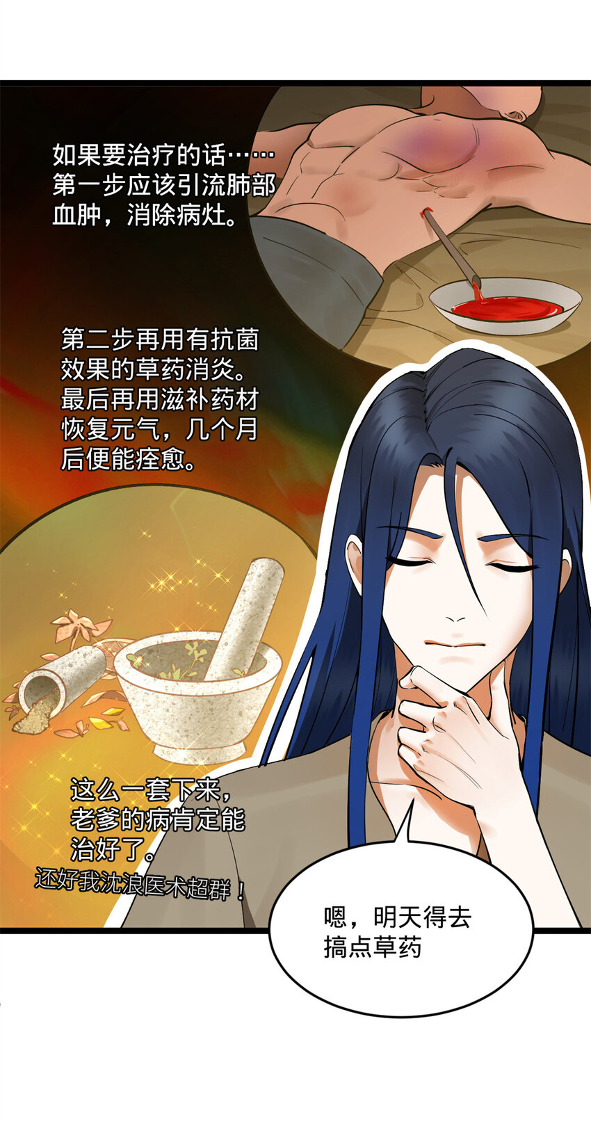 史上最强赘婿漫画下拉式奇漫屋漫画,04 不孝儿，沈浪2图