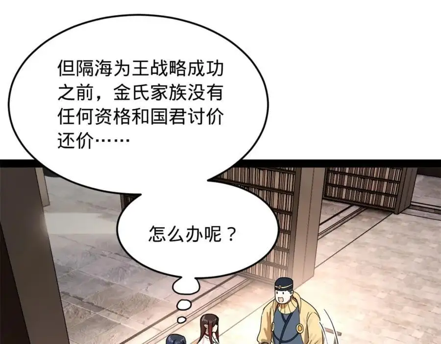 史上最强赘婿漫画下拉式奇漫屋漫画,146 仇枭来送死1图