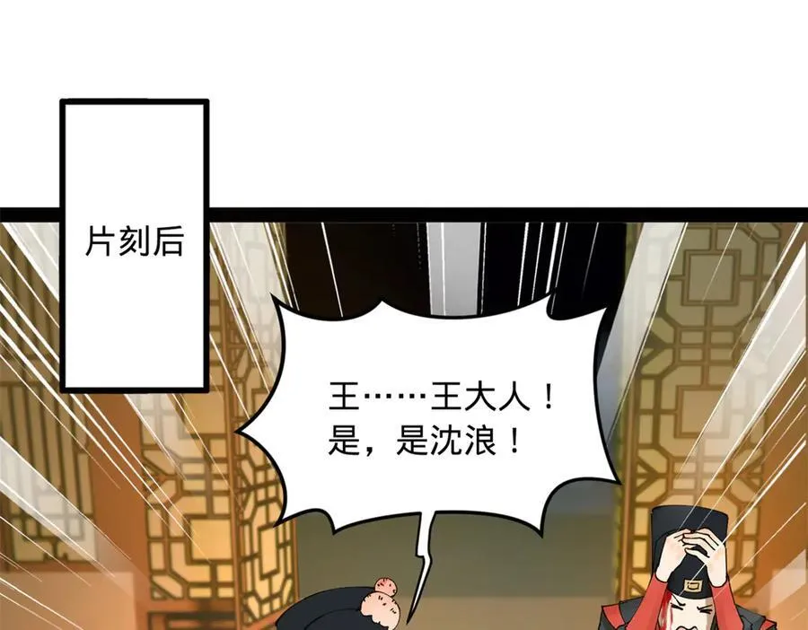 史上最强赘婿漫画下拉式奇漫屋漫画,190 半夜敲鼓鸣冤！2图