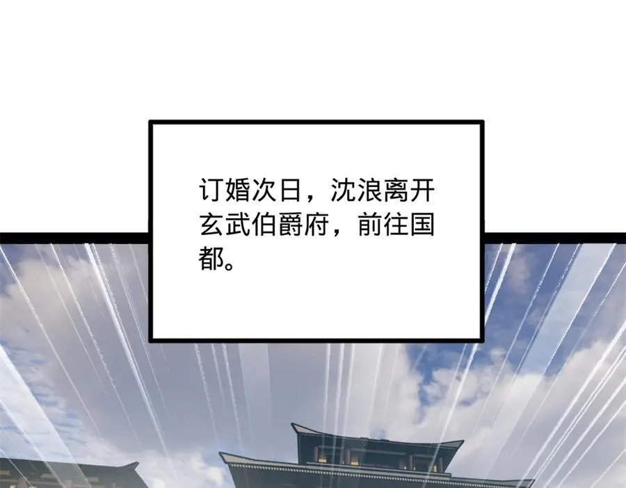 史上最强赘婿漫画下拉式奇漫屋漫画,183 沈浪进国都！1图