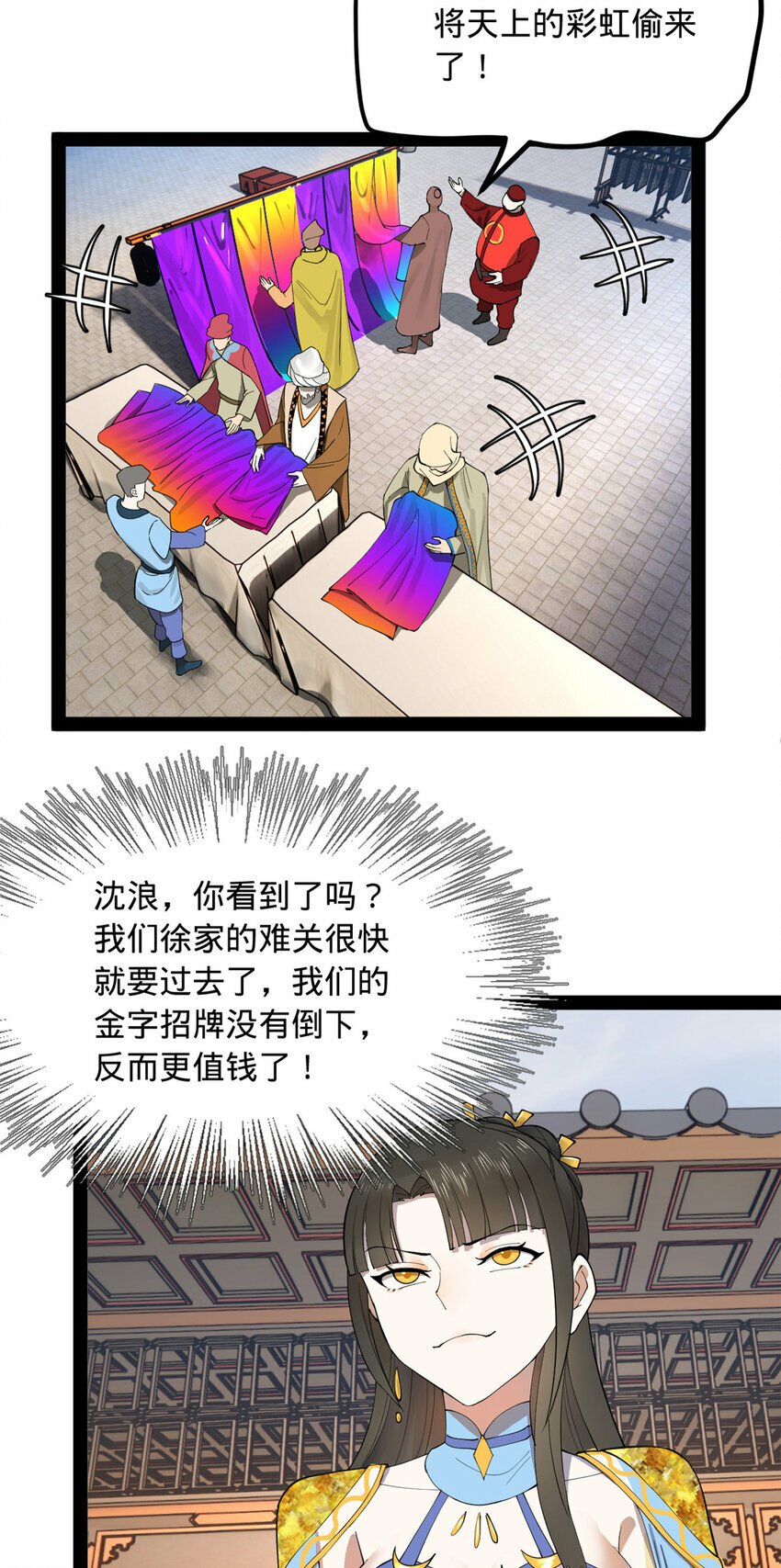 史上最强赘婿漫画下拉式奇漫屋漫画,89 信息太多自己看吧1图