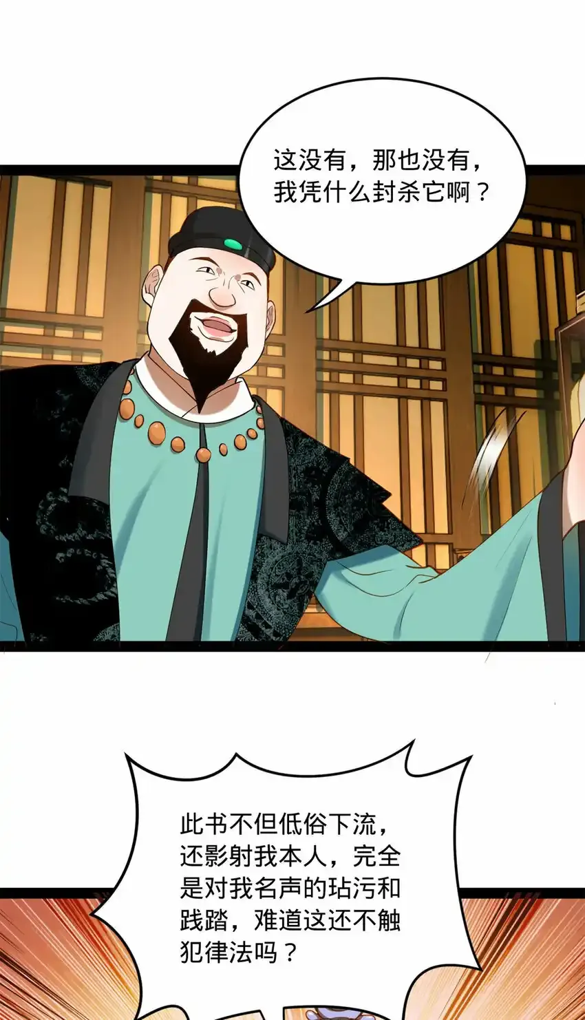 史上最强赘婿漫画下拉式奇漫屋漫画,61 封杀？1图