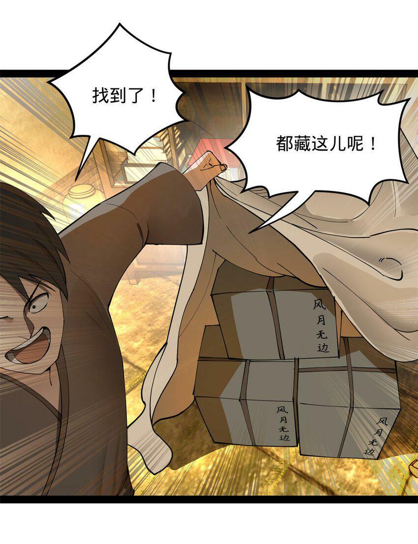 史上最强赘婿漫画下拉式奇漫屋漫画,62 火烧大毒草1图