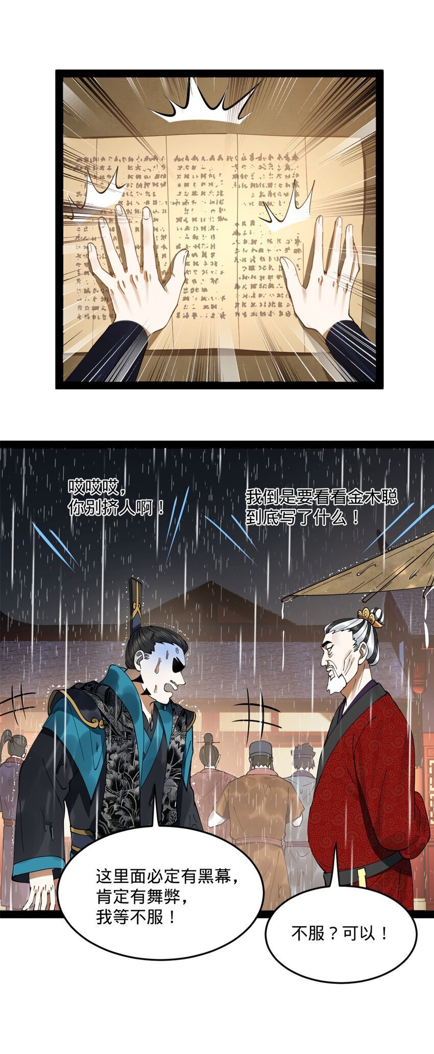 史上最强赘婿漫画下拉式奇漫屋漫画,110 沈浪大惊失色2图