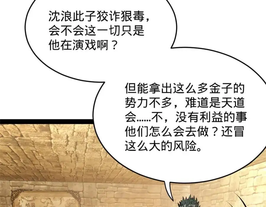 史上最强赘婿漫画下拉式奇漫屋漫画,148 不谋而合！1图