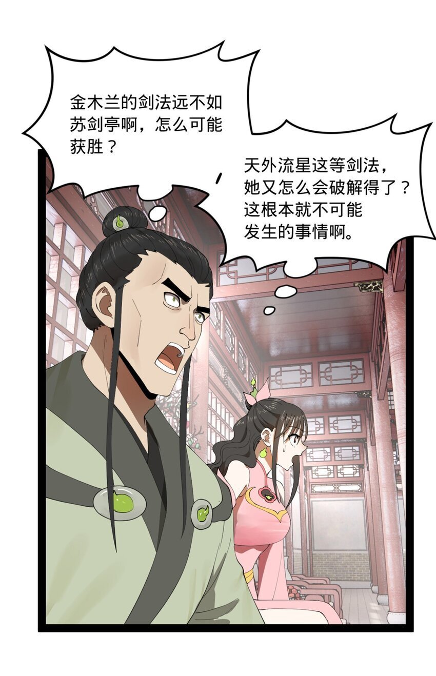 史上最强赘婿漫画下拉式奇漫屋漫画,103 一击必杀2图