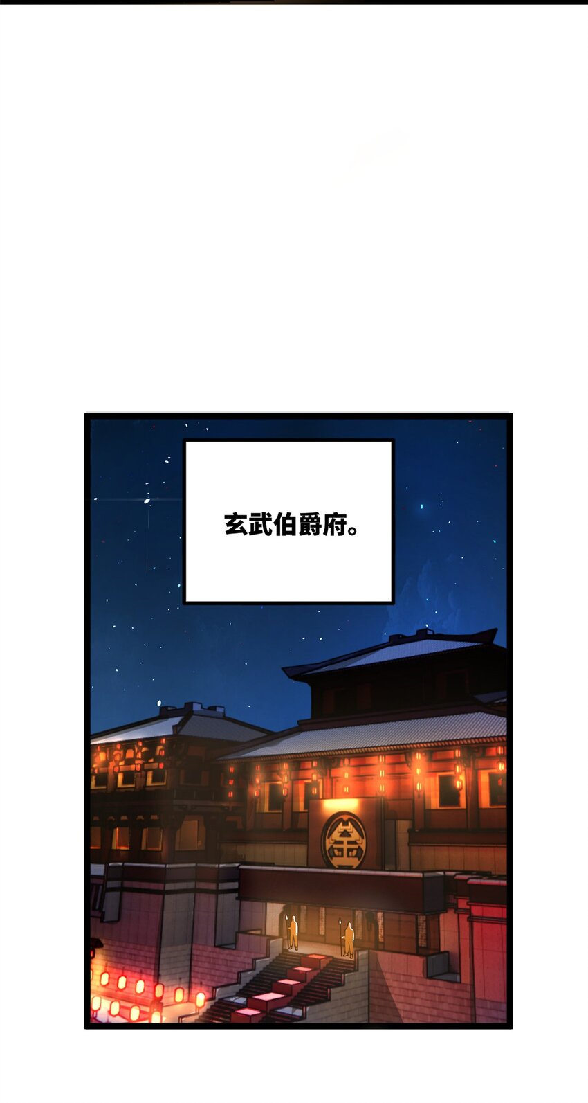 史上最强皇帝漫画,30 岳母的担心2图