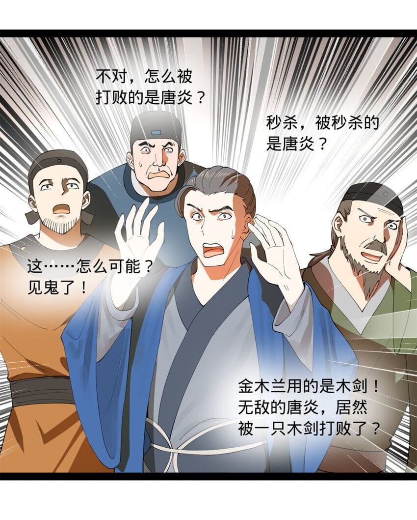 史上最强赘婿漫画下拉式奇漫屋漫画,103 一击必杀1图