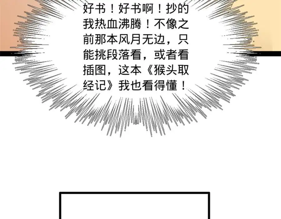 史上最强赘婿漫画下拉式奇漫屋漫画,128 佛祖必须灭2图