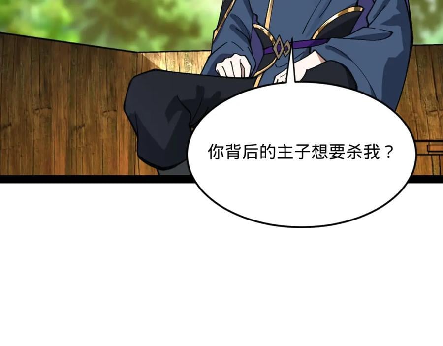 史上最强赘婿漫画下拉式奇漫屋漫画,119 祝兰亭之死！2图