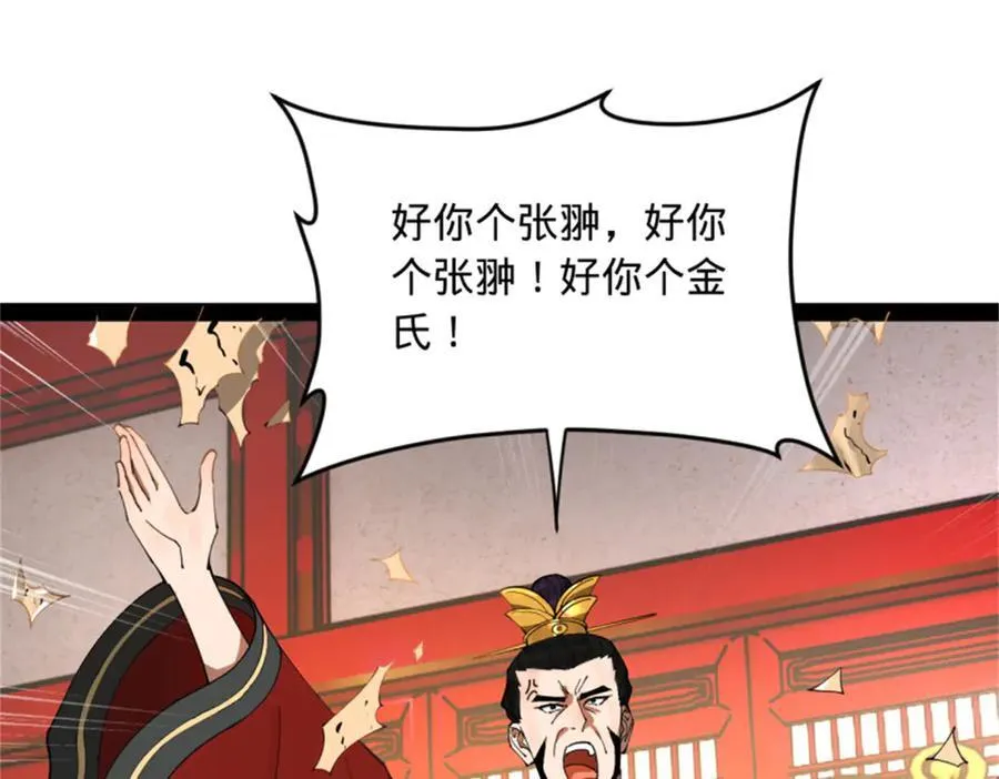 史上最强赘婿漫画下拉式奇漫屋漫画,178 补过新婚！1图