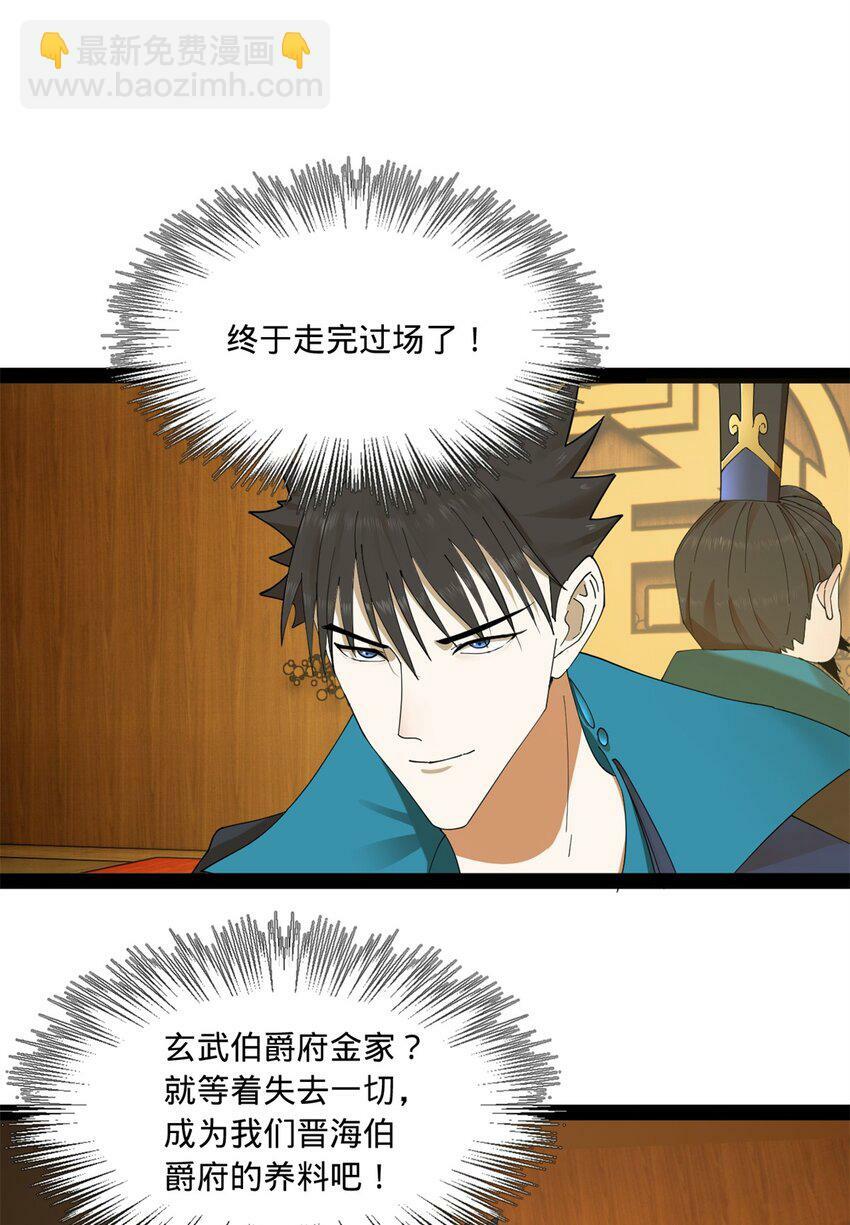 史上最强赘婿漫画下拉式奇漫屋漫画,95 必败之局1图