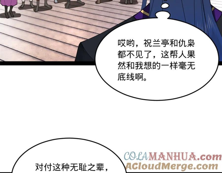 史上最强赘婿漫画下拉式奇漫屋漫画,113 开始挖坑2图