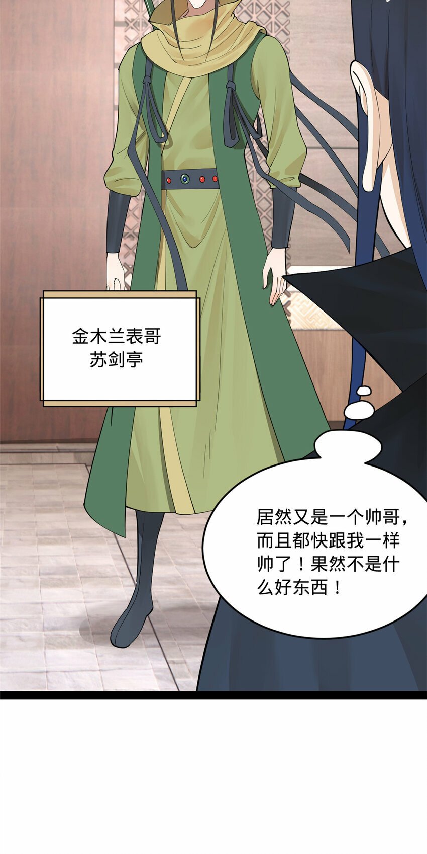 史上最强赘婿漫画下拉式奇漫屋漫画,87 木兰表哥出现！1图