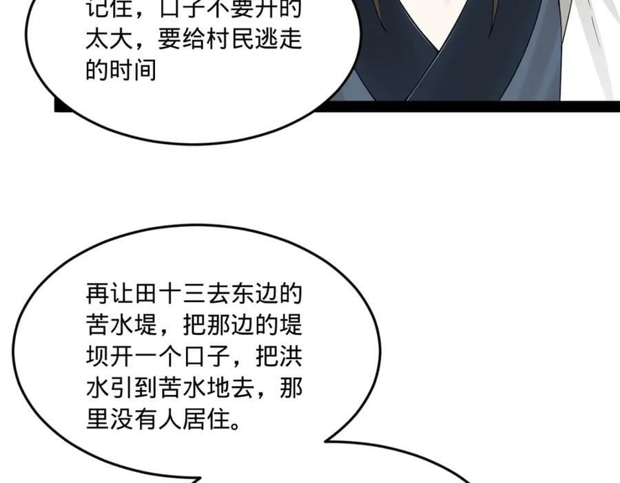 史上最强赘婿漫画下拉式奇漫屋漫画,112 以毒攻毒1图